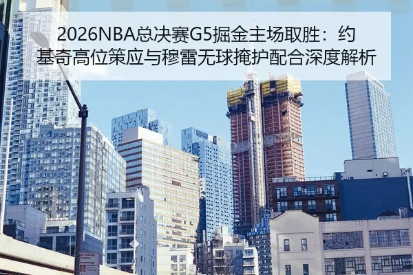 zong-jue-sai-jue-jin-zhu-chang-qu-sheng-yue-ji-qi-gao-wei-ce-ying-yu-mu-lei-wu-qiu-yan-hu-pei-he-shen-du-jie-xi-2-852.jpg