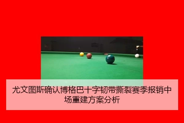 you-wen-tu-si-que-ren-bo-ge-ba-shi-zi-ren-dai-si-lie-sai-ji-bao-xiao-zhong-chang-chong-jian-fang-an-fen-xi-3-111.jpg